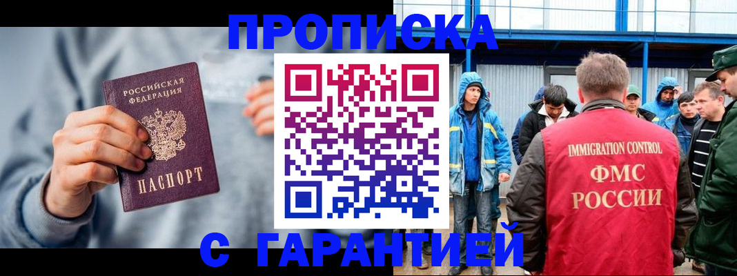 прописка штамп в Кыштыме