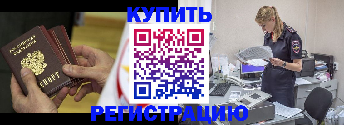 прописка законно в Кыштыме