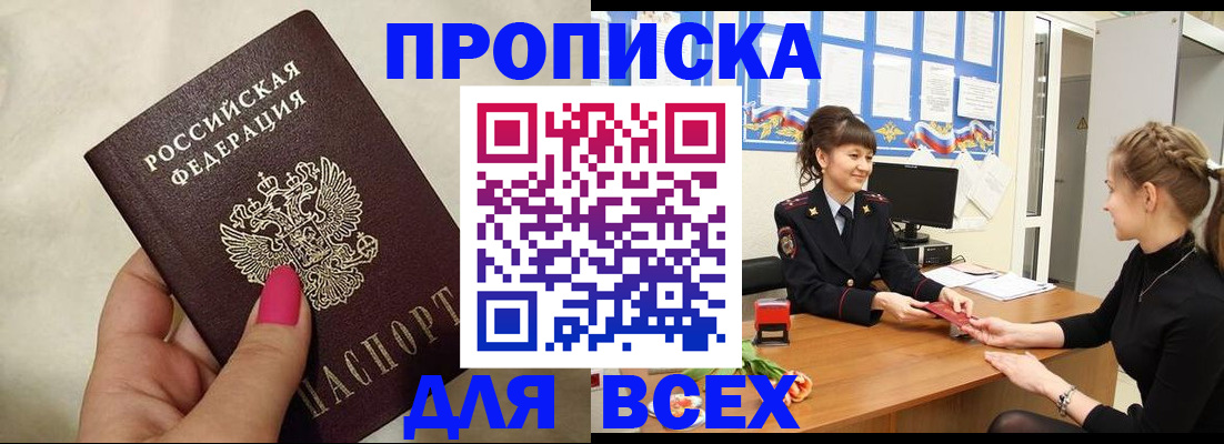 прописка иностранных граждан в Кыштыме