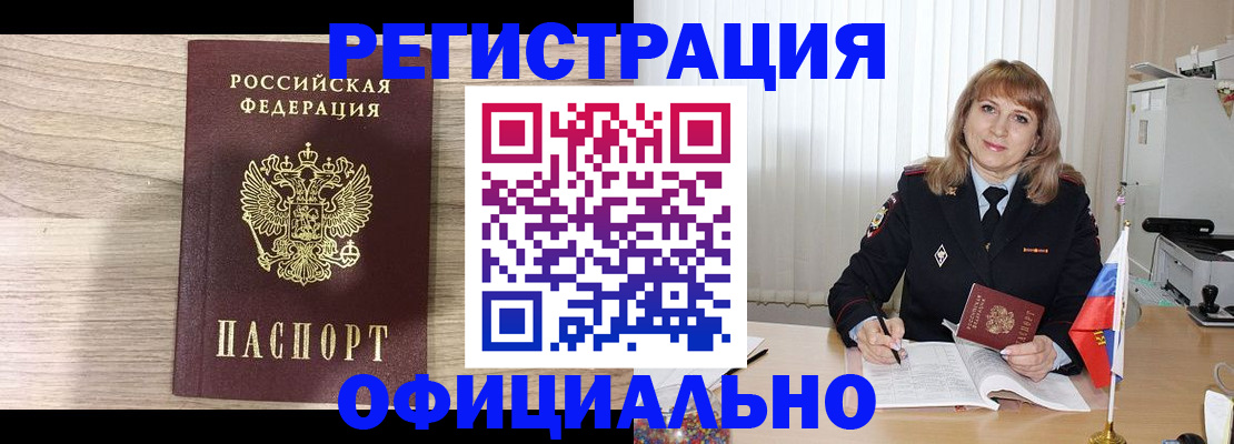 временная регистрация законно в Кыштыме