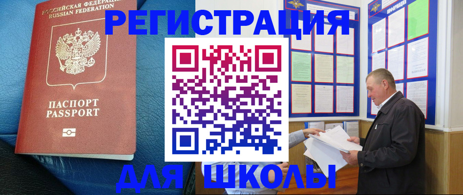 прописка ребенка в Кыштыме
